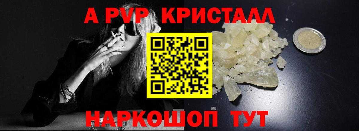 APVP Crystall Биробиджан
