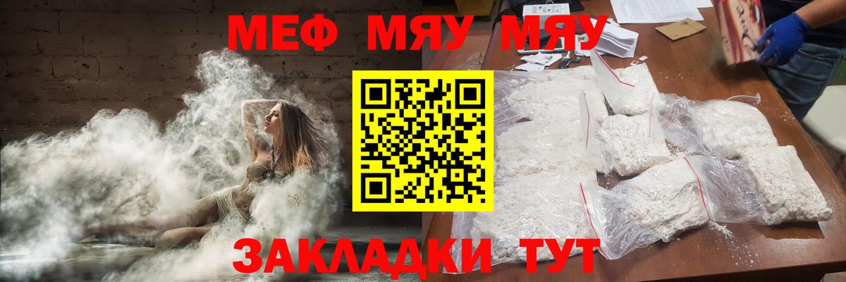 МЕФ мука  Вход с VPN  Мефедрон  Биробиджан 