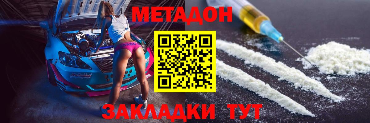 Метадон VHQ  Метадон белоснежный  Вход с VPN  Биробиджан 