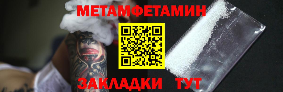 Метамфетамин мет  Вход с VPN  Биробиджан 