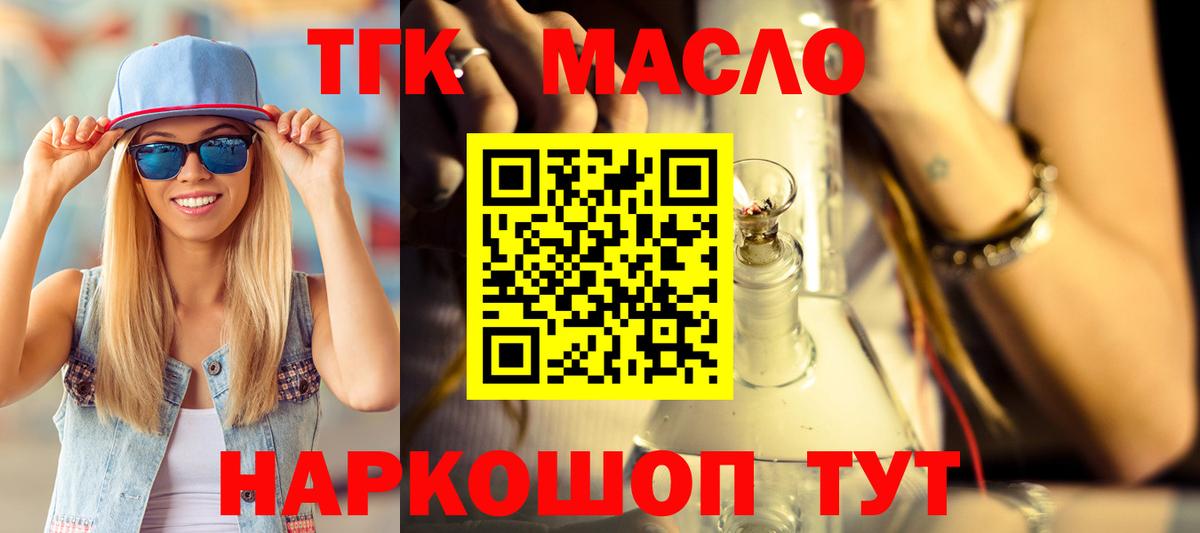 Дистиллят ТГК гашишное масло Биробиджан